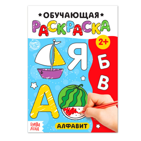 Раскраска для малышей «Алфавит», 12 стр.