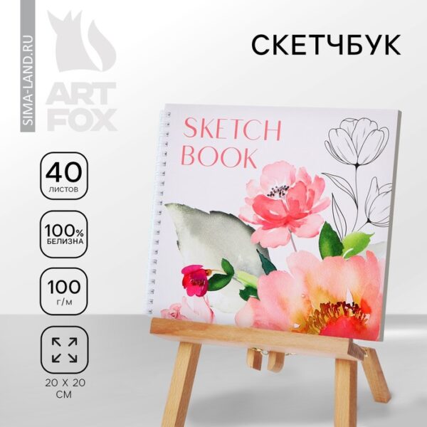 Скетчбук на гребне, 20х20см, 40 л. 100 г/м "Цветы"