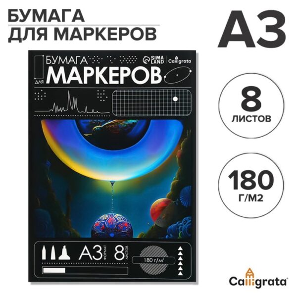 Бумага для маркеров А3, 8 листов, 180 г/м², в папке