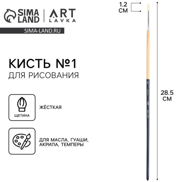 Кисть для рисования щетина круглая № 1 (диаметр обоймы 3 мм; длина ворса 13 мм)