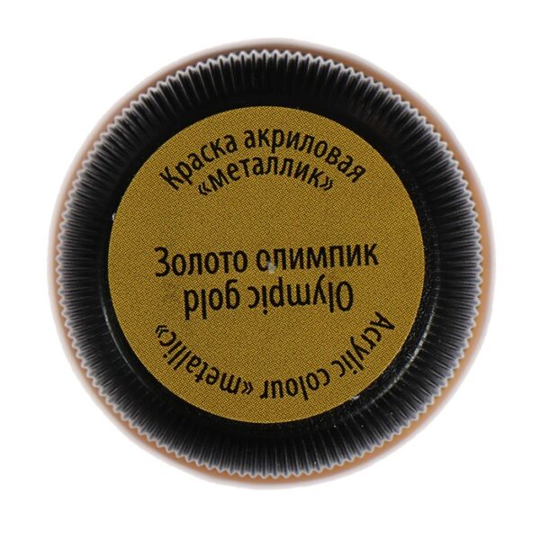 Краска акриловая Metallic 20 мл, ЗХК Decola, Золото олимпик, 4926971