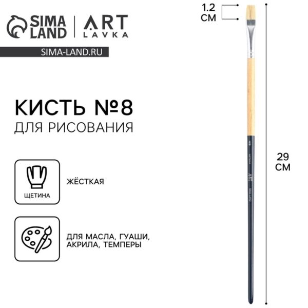 Кисть для рисования щетина плоская № 8 (ширина обоймы 10 мм; длина ворса 17 мм)