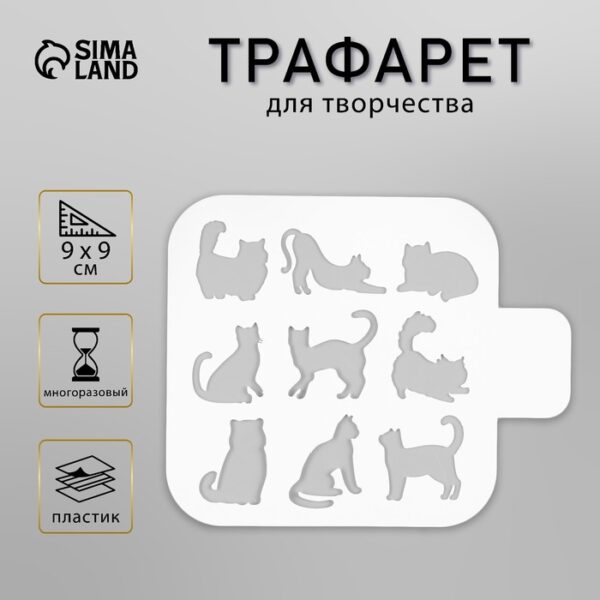 Трафарет пластик "Котята" 9х9 см