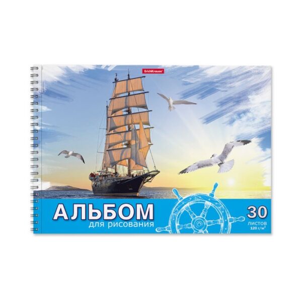 Альбом для рисования А4, 30 листов, блок 120 г/м², на спирали, Erich Krause "Морская прогулка", 100% белизна, перфорация на отрыв, твердая подложка