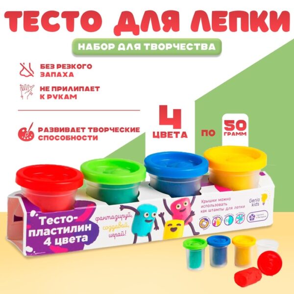 Набор для детского творчества «Тесто-пластилин, 4 цвета»