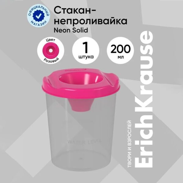 Стакан-непроливайка Neon Solid, розовый