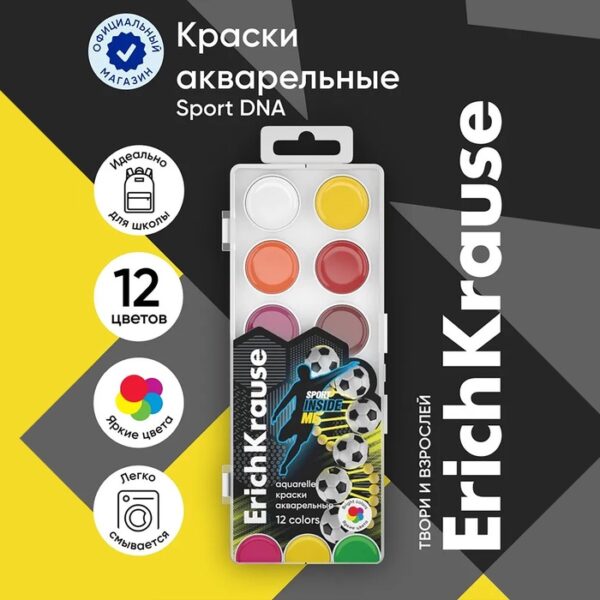 Акварель 12 цветов, ErichKrause Sport DNA, без кисти, пластиковая коробка, европодвес