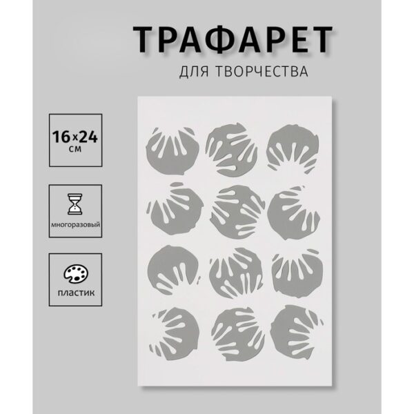 Пластиковый трафарет для творчества «Круги», шаблон, 16×24 см