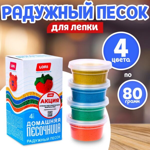 Радужный песок, 4 цвета по 80 г