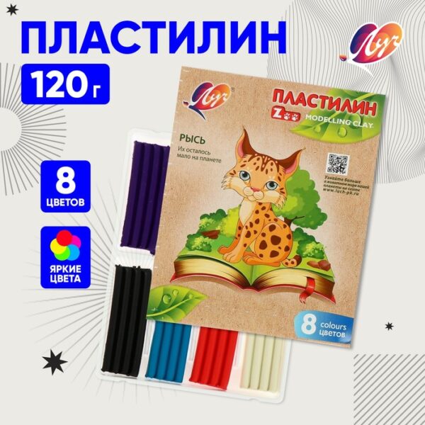 Пластилин 8 цветов 120 г ZOO