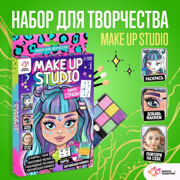 Набор для творчества «Make up studio», книжка, тени, стразы, 8+